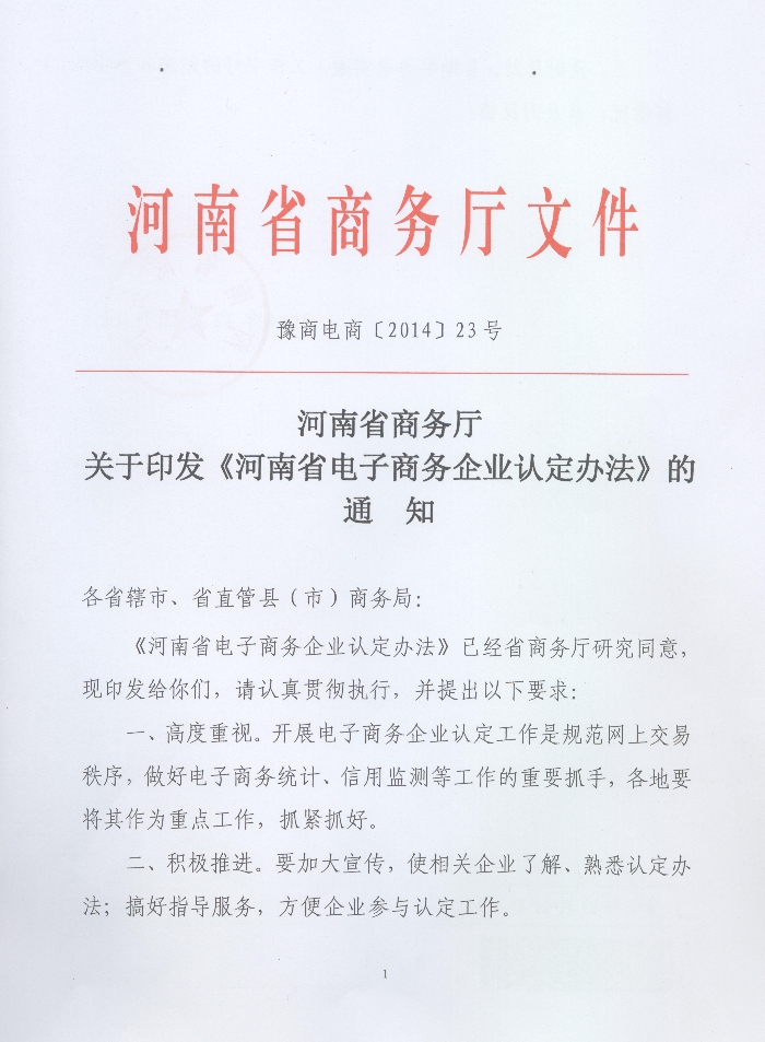 電子商務企業(yè)認定