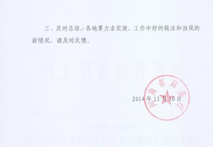 電子商務企業(yè)認定