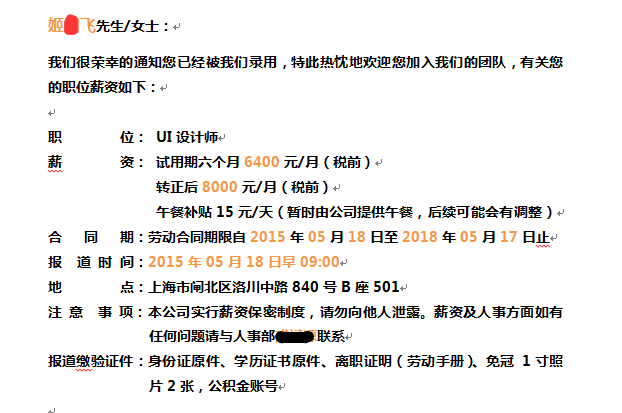 UI設(shè)計(jì)班學(xué)員姬*飛月薪8千元入職上海財(cái)圣擔(dān)任UI設(shè)計(jì)師