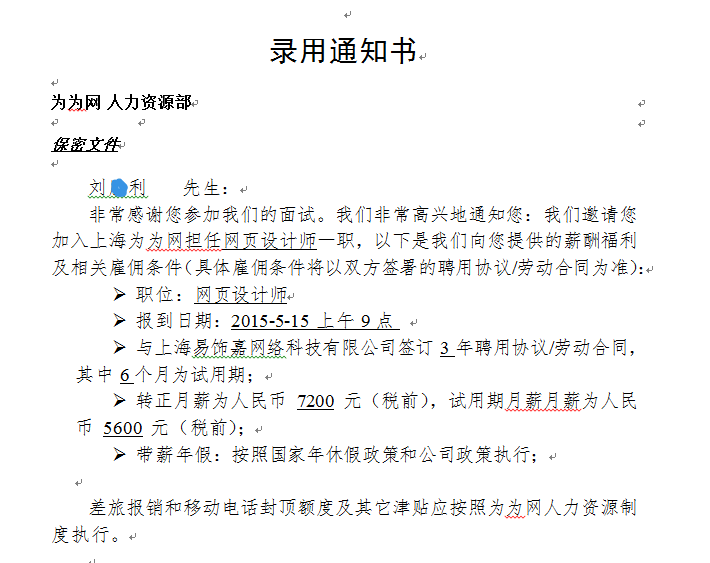 UI設計班學員劉*利入職易飾嘉擔任網(wǎng)頁設計師