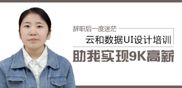 UI培訓 高薪