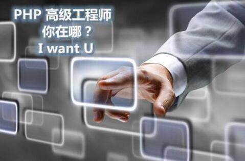 php高級工程師-云和教育