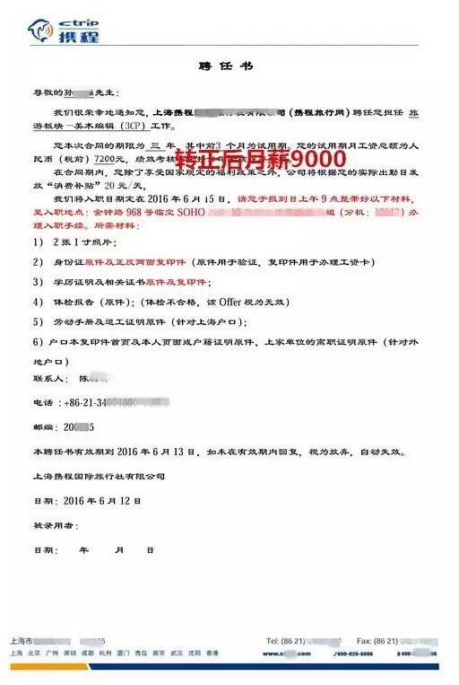 祝賀云和教育UI學員月薪9K入職攜程旅行！