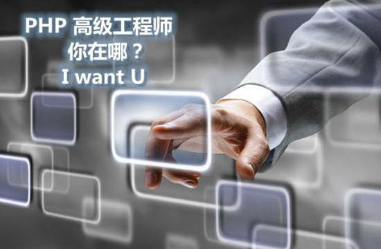 php工程師待遇