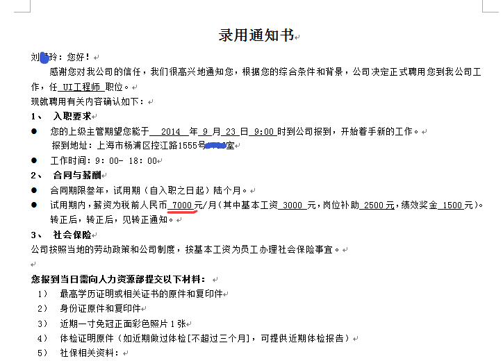 劉慧玲offer