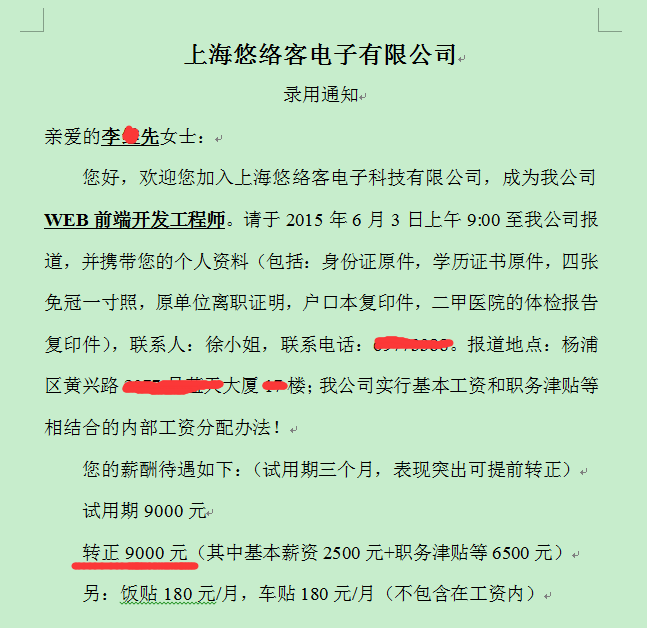 UI設計學員offer