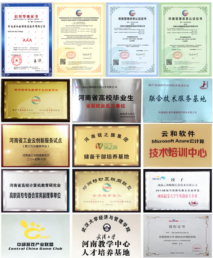 河南云和數據信息技術有限公司所獲榮譽
