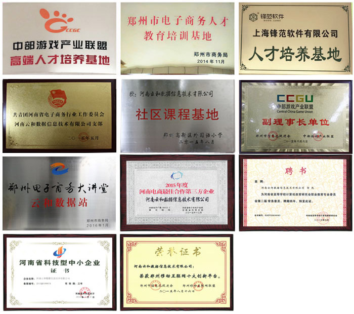 河南云和數據信息技術有限公司所獲榮譽