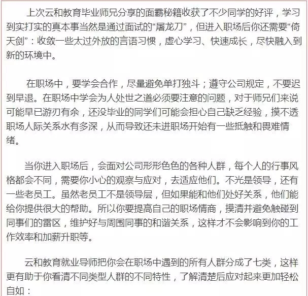 河南云和數(shù)據(jù)信息技術(shù)有限公司旗下云和教育就業(yè)忠告