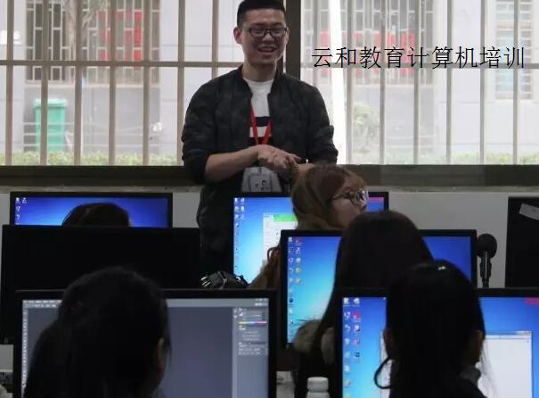 計算機專業培訓機構選云和教育