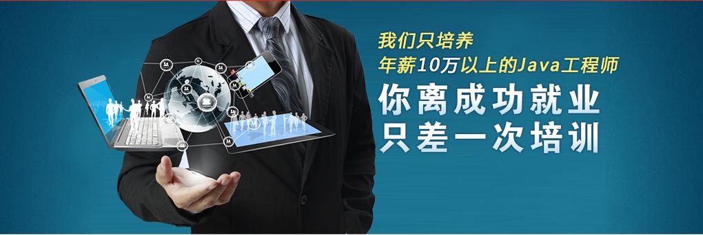 Java就業前景怎么樣？是否已經處于飽和狀態？