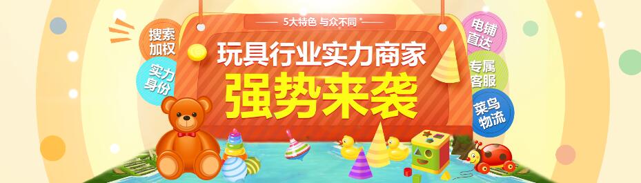 云和平面設計培訓班學員作品：玩具行業(yè)banner