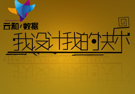 平面設(shè)計(jì)好學(xué)嗎？全看你怎么理解
