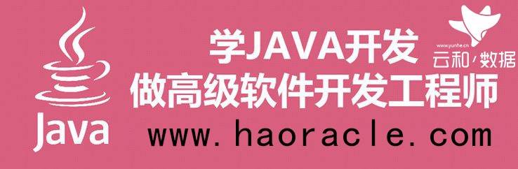 云和java免費培訓