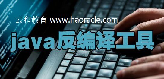 云和教育java培訓