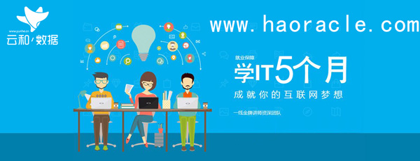 鄭州云和java開發工程師培訓