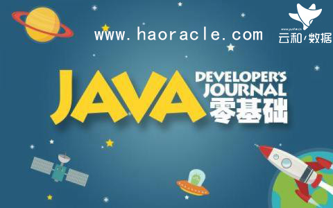 云和java培訓