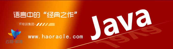 java培訓選云和教育