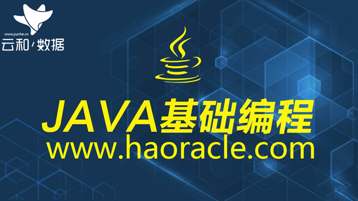 鄭州云和java培訓