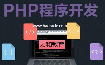 選擇鄭州php周末班學php是個好主意嗎