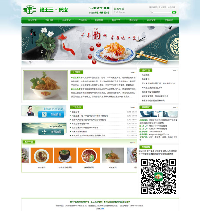 豫王三米皮PC網站-云和php培訓班學員作品