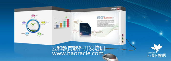 軟件開發需要學什么-云和軟件開發培訓