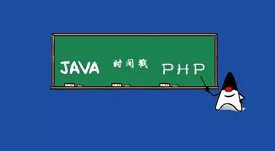 PHP和JAVA誰才是最好的計算機語言？編程圈吵翻了！