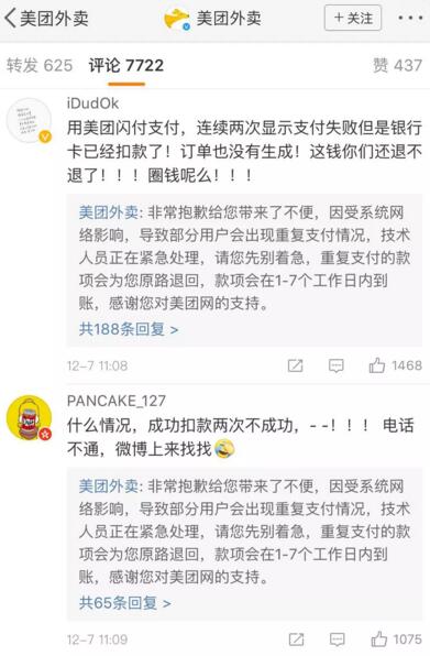 美團(tuán)出現(xiàn)大面積系統(tǒng)崩潰，為了找BUG，JAVA班的學(xué)員們吵翻了！