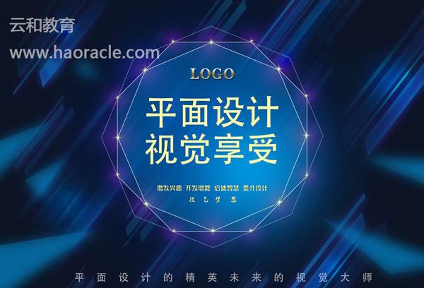 鄭州比較好的平面設計培訓班-云和教育