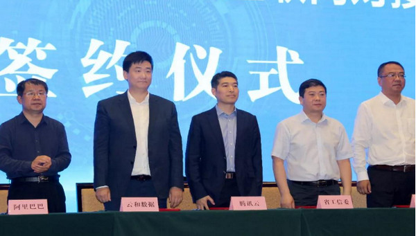 配圖10 云和數據成為首批省工信委“企業上云”服務商.jpg
