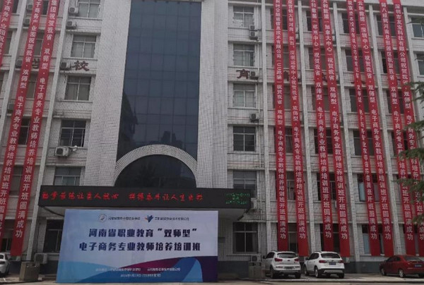 配圖11 云和數據再次承接河南省職業教育雙師型電子商務專業教師培養培訓工作.jpg