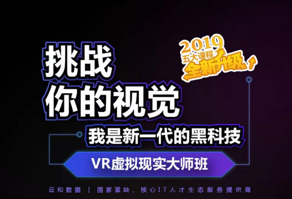配圖1 云和數據VR課程全新升級.jpg