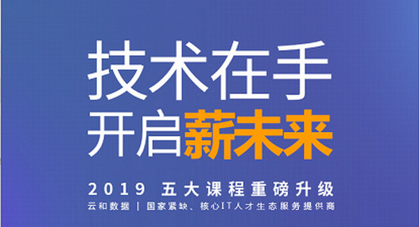 配圖3 云和數(shù)據(jù)HTML5課程升級(jí).jpg
