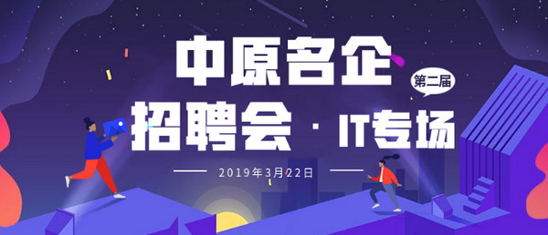 配圖3 中原名企招聘會(huì)春季IT專場(chǎng).jpg