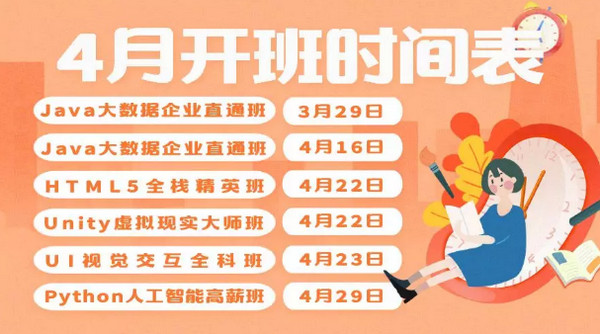 配圖7 云和數據4月開班時間表.jpg