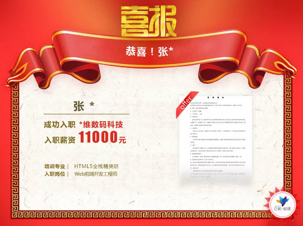 配圖3 云和數據學員高薪就業.jpg