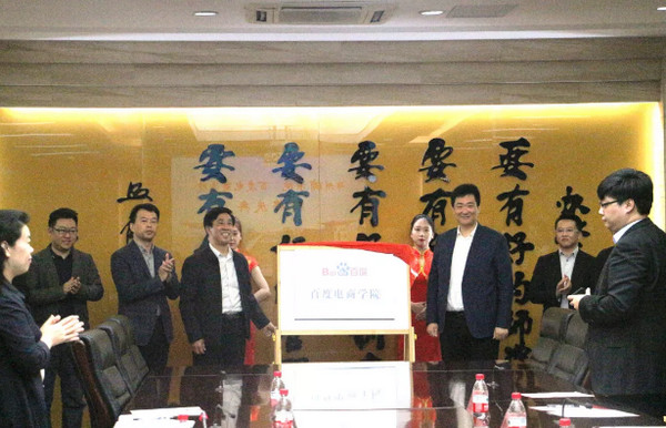 配圖6 云和數據與鄭州商學院校企合作項目百度電商學院成功簽約.jpg