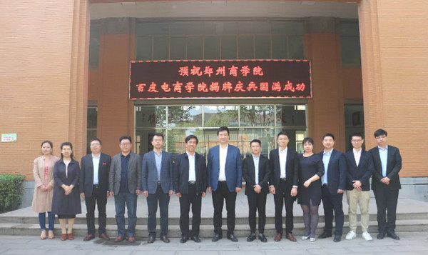 配圖7 云和數據與鄭州商學院校企合作項目百度電商學院成功簽約.jpg