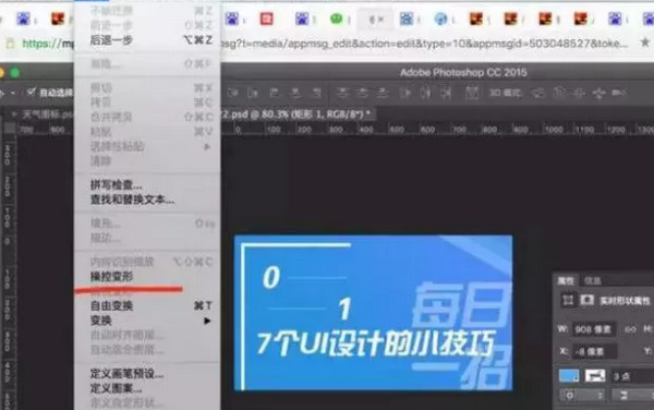 配圖7 新手UI設計師教程：使用PS時的8個小技巧.jpg