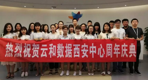配圖1 云和數據西安中心周年慶典放大招筆記本電腦免費送.jpg