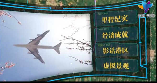 配圖3 云和黑科技之鄭州航空港VR觀景秀.jpg
