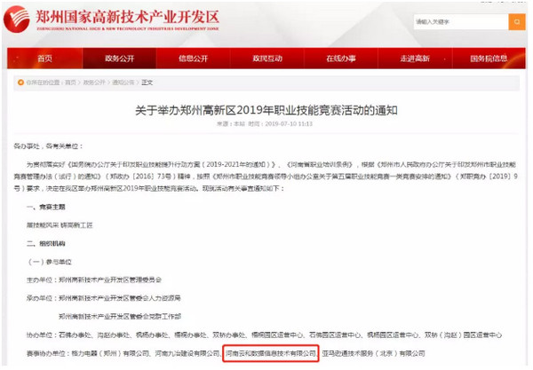 配圖1 2019年鄭州高新區職業技能競賽平面設計、云計算項目開始報名.jpg