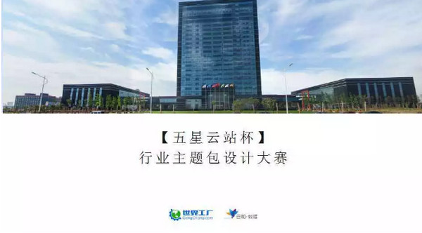 配圖6 云和數據攜手悉知科技舉行業主題包設計大賽啟動發布會圓滿落幕.jpg