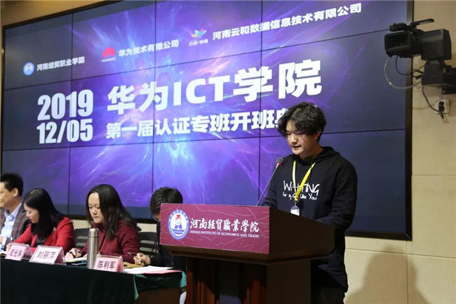華為ICT學院認證專班