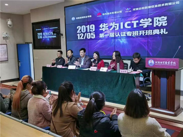 云和數據華為ICT學院